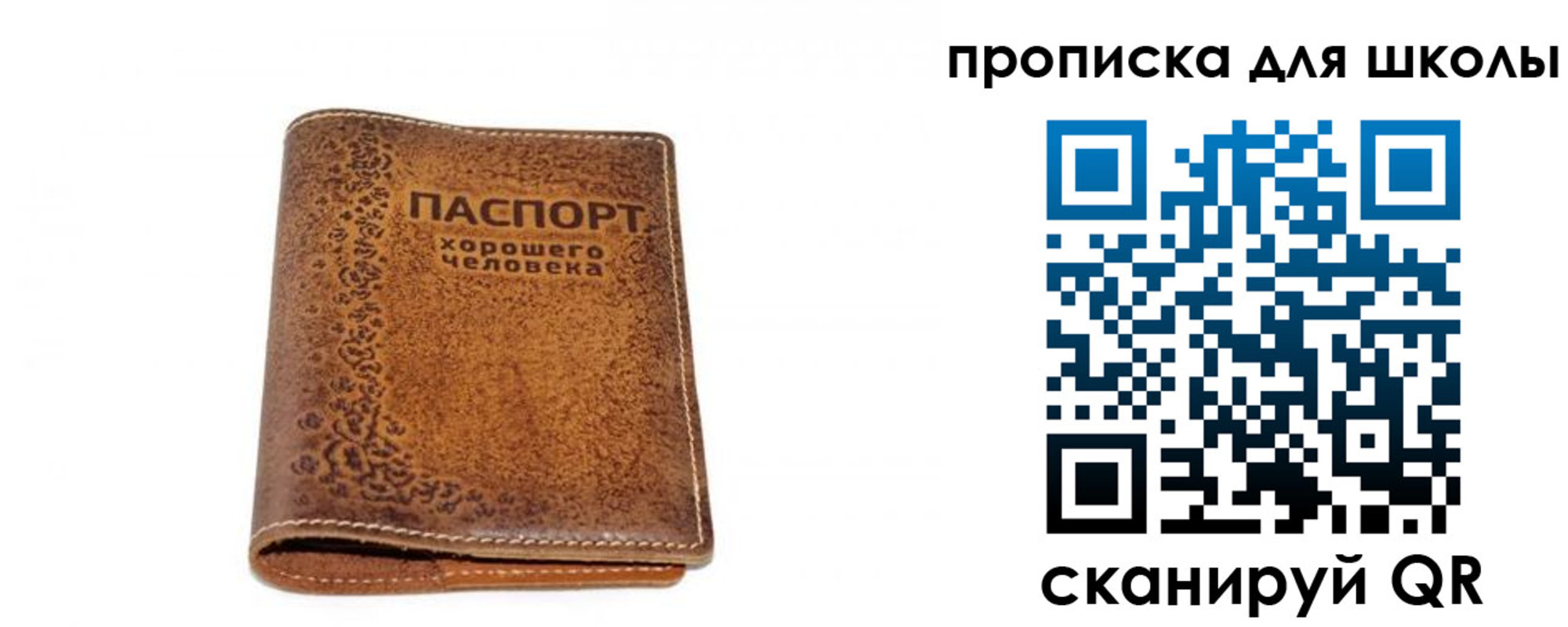 прописка для школы в Адыгейске