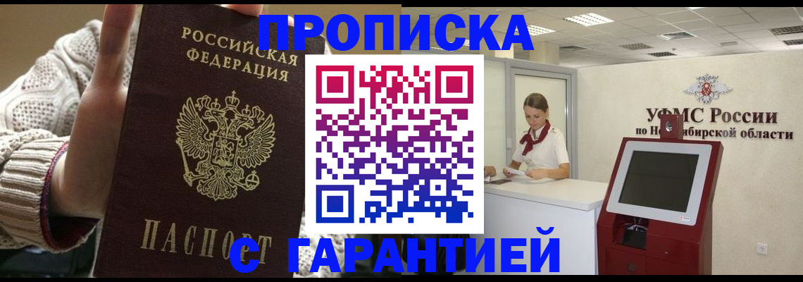 временная регистрация для школы в Адыгейске