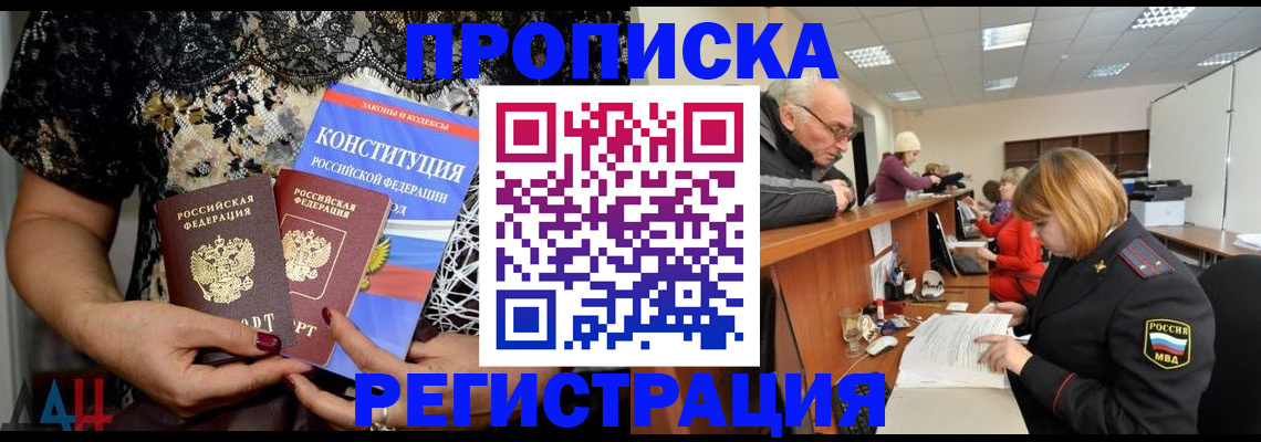 где прописаться в Адыгейске